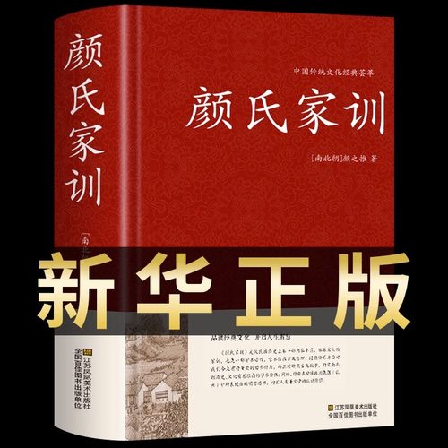 颜氏家训正版 中国传统文化译注集解中华书局古代传习录典范孝经二十四孝家教读本国学经典早教启蒙读本中华传世家训国学经典书籍