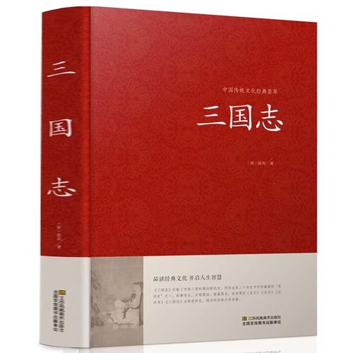 三国志书籍正版 原著 原文白话文注释 三国书籍古典军事章回小说中国通史战国秦汉世界名著历史知识课外书籍精装国学经典白话文