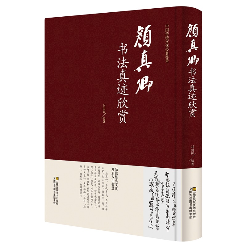 颜真卿书法真迹欣赏多宝塔祭侄文稿麻姑仙坛记毛笔字帖书法作品