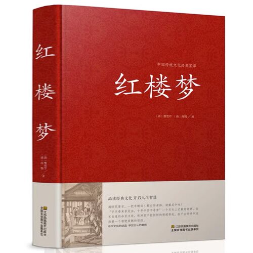 红楼梦 曹雪芹现代文白话文原版原著 (一百二十回全本完整版) 中国古典文学四大名著之红楼梦原著初中高中学生成人阅读