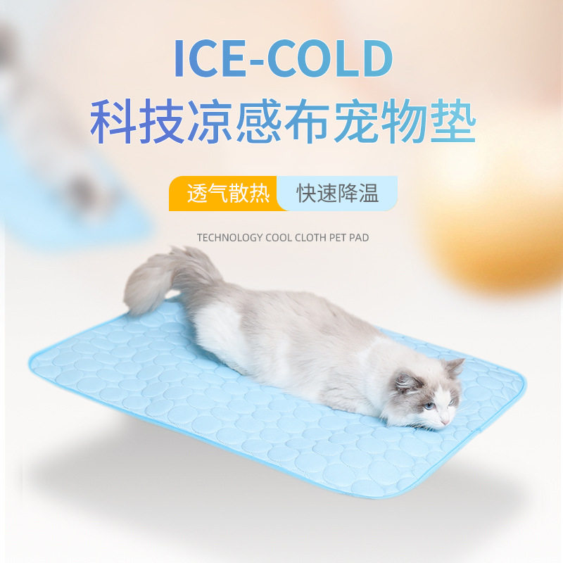 宠物用品夏季冰丝垫猫狗窝超大狗狗四季通用地垫猫咪宠物冰垫