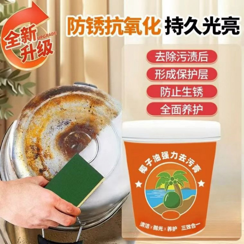 椰子去污膏锅底黑垢清洁剂膏不锈钢清洗神器厨房去重油污强力除垢