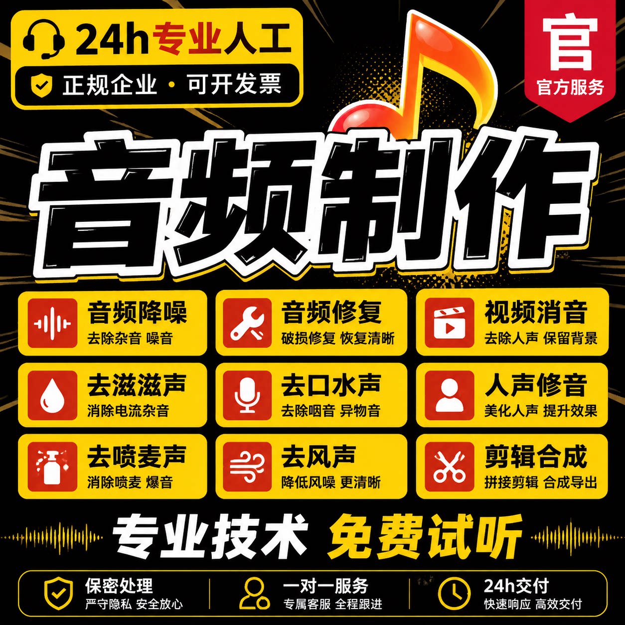 音频降噪修音剪辑混音伴奏修复图片
