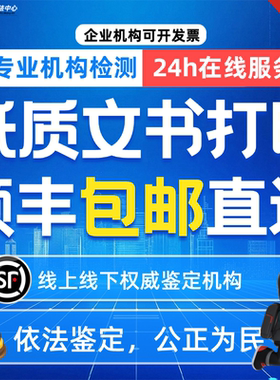 专业鉴定/笔迹鉴定/印章鉴定/指纹鉴定/鉴定意见书审查（诉讼前）