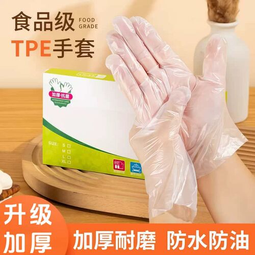 一次性手套家用加厚耐用TPE食品级厨房清洁餐饮防护烘焙食物手套