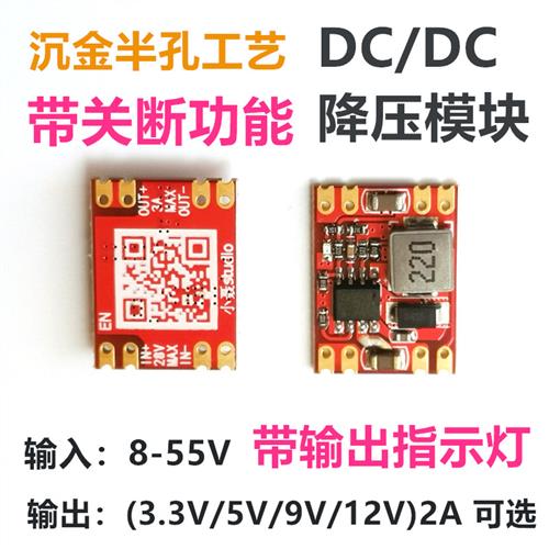 DC-DC降压稳压电源模块输入855V输出3.3/5/9/12V2A 超小体积