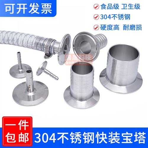 304不锈钢快装卡箍宝塔接头卫生级法兰卡套快速皮管软管竹节管件