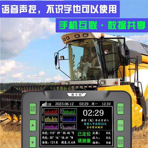 宇丰收获亩计高精度手持式Gps地面面积测量仪收获车载地面农田测