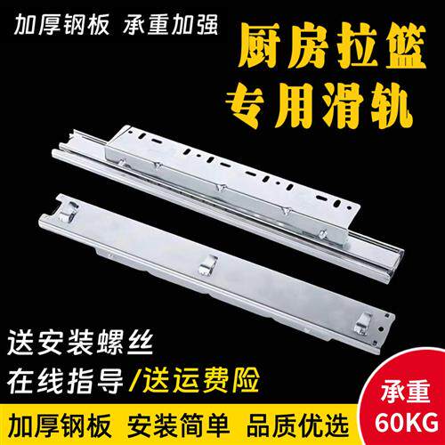 加厚厨房拉篮抽屉轨道调味碗篮滑轨橱柜拉篮三节跑道挂钩可调导轨