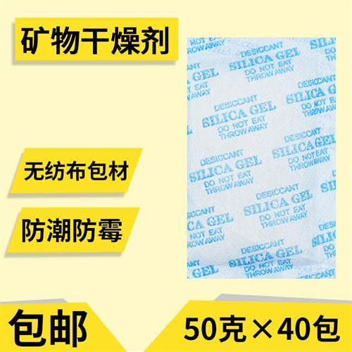 大包50克g矿物颗粒干燥剂 衣柜储物除湿剂 电子工业品防霉防潮剂