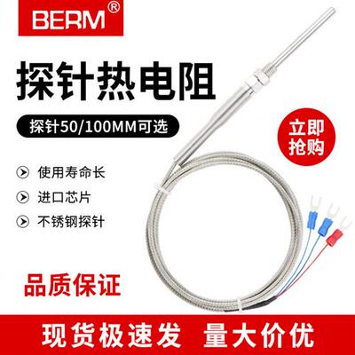 PT100型热电阻铂电阻热电偶遮蔽线热电阻温度感测器探针测温线