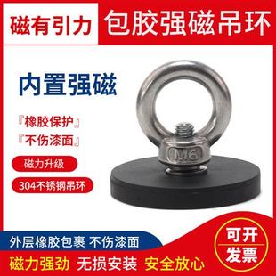 包胶磁铁吊环不伤漆强磁吸盘不锈钢吊环强磁包胶吸盘强磁打捞吊环