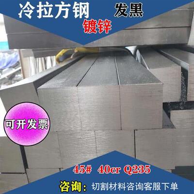 冷拉方钢扁钢平键扁铁45号方钢型材45# 40Cr A3 Q235 20#不锈钢条