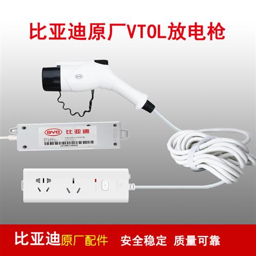 比亚迪取放电枪插排VTOL移动电站海豚唐宋元PRO秦PLUSDMI新能源