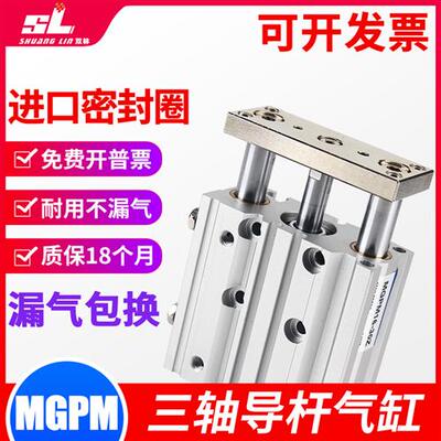 气动三杆带导杆MGPM三轴气缸12/16/20/25/32/40/50/63-25/50/75Z