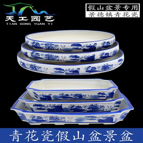 假山盆景盆陶瓷无孔方形圆形椭圆形上水石吸水石底座青花瓷大花盆