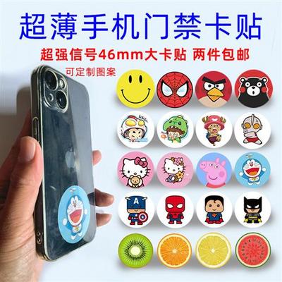 超薄手机门禁卡模拟贴纸nfc icd电梯考勤停车卡抗干扰防丢器8268