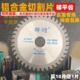 4寸铝合金切割片切铝材锯铝角磨机金属锯片塑钢梯平齿7寸10寸 包邮