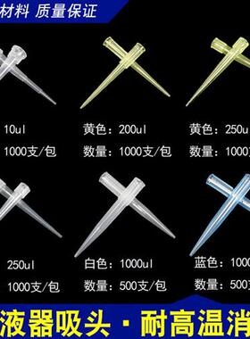 移液器枪头10ul 200ul 250ul 1ml实验吸头黄吸嘴配求精移液器吸头