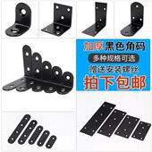不锈钢角铁一字角码 90度直角黑色三角固定支架家俱小固定件连接件