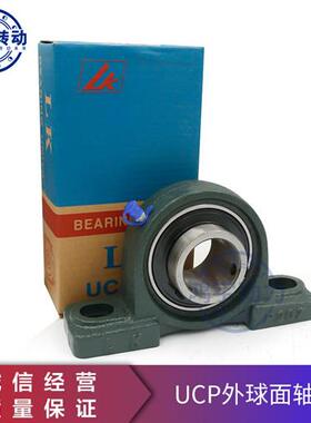 LK外球面轴承带座立式座UCP204 205 206 207 208 209-UCP210