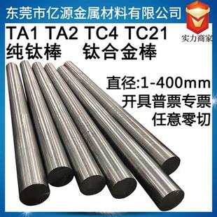 实心圆棒钛方棒定制加工 TA1TA2钛棒纯钛 钛棒 TC4钛合金棒材TC21