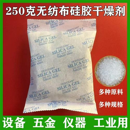 250g克干燥剂 电柜配电箱机械防霉防潮工业用大包硅胶可重复使用