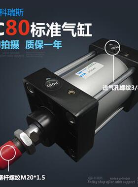 气动拉杆重型标准气缸SC80*100-75x50x25x150x200x300x400x500/S