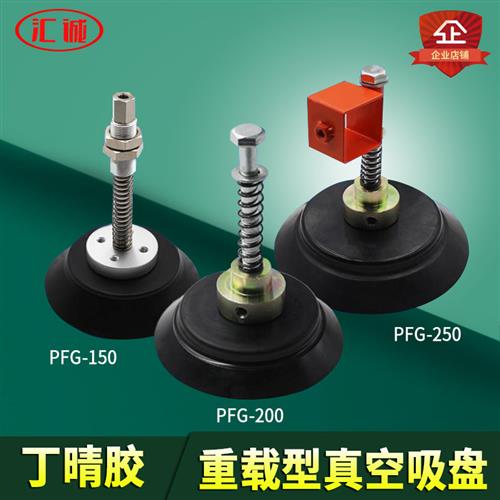真空吸盘工业PFG200抓力强重载气动机械手辅助配件金具250mm现货