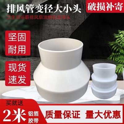 同心异径变径圈PVC大小头排风管道变径转接头80/100/110/150/160