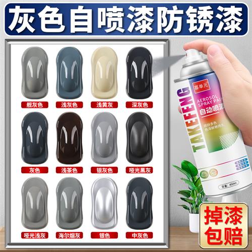 银灰色自动手摇自喷漆银色哑光黑深灰色油漆颜色大全防锈漆墙面漆