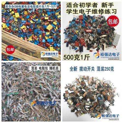 500克1斤杂电阻电容包发光二三极管LED灯电子元件器件杂散混装包