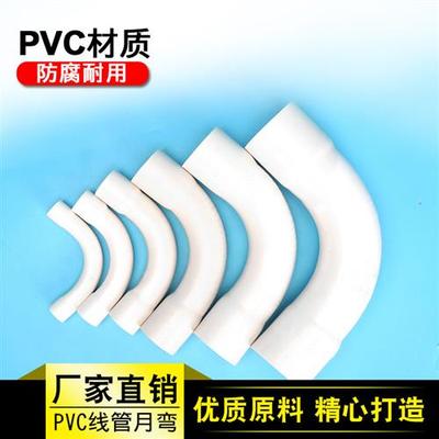 pvc电工套管月亮弯20 25 32 40 50 75 110 160线管月弯大弧度弯头
