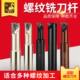 数控螺纹铣刀杆内深孔加工中心单齿美制55刀片60度螺纹刀铣牙刀
