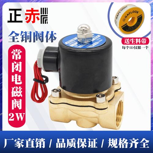 常闭电磁阀2W200-20水阀开关AC220V气阀DC24V3/4分6分1寸DN15自动