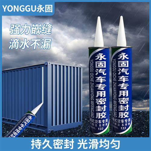 货车车厢密封胶丁基胶防水厢货车厢嵌缝集装箱冷藏车专用耐候通用