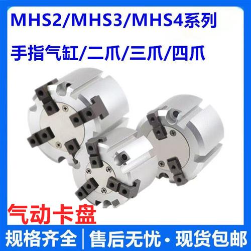 气动夹头MHS2/3/4-50D63D-80D-100D二爪三爪四爪气动夹爪夹头气缸