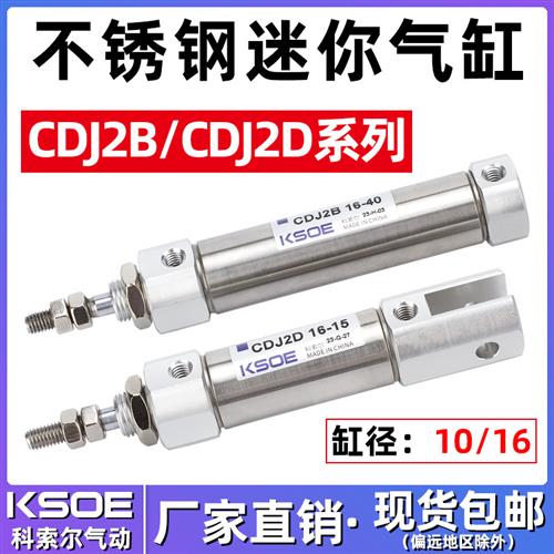 不锈钢迷你气缸CDJ2B小型笔型气缸CDJ2D10/16-5/10/15/20/30/50-B