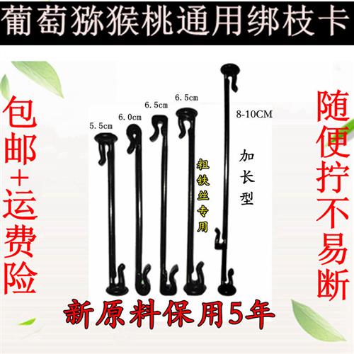 葡萄绑枝卡果树绑蔓卡猕猴桃枝蔓固定卡绿植塑料绑枝器绑枝丝卡扣