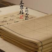 元 书日课纸半生熟青竹毛边纸米字格宣纸书法专用纸毛笔书法练习纸