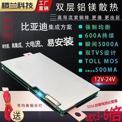 12V24v大功率房车保护板磷酸铁三元锂电池汽车启动保护板300A500A