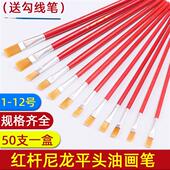 尼龙油画笔毛刷单支红杆排笔水彩笔丙烯笔水粉颜料画笔油漆笔 包邮