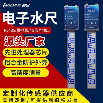 电子水尺水文测量河道防汛水位计RS485/4G不锈钢电子水文尺