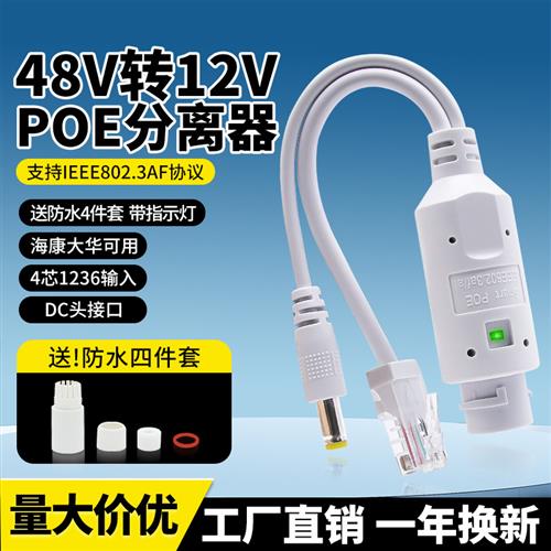 监控POE分离器48V转12V2A防水千兆网络摄像头隔离型24w供电模块