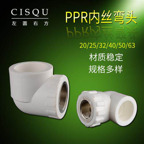 PPR内丝弯头20X1/2水管管道接头配件63 50 40 32 25转4分内牙弯头