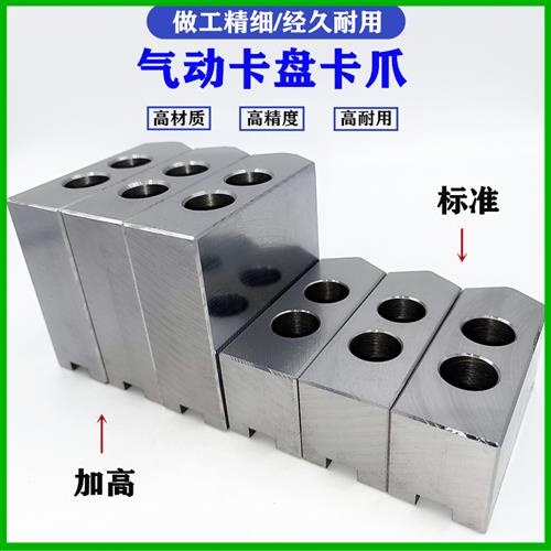 比优特气动三爪卡盘1.0细齿软爪生爪加高卡爪5寸6寸8寸10寸T型块