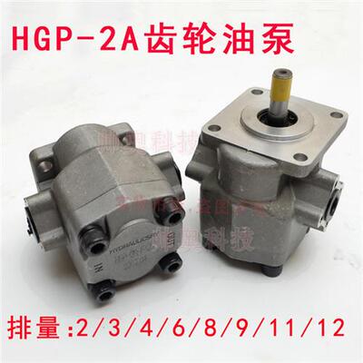 齿轮油泵HGP-2A-F10.5R/F3/F4/F6/F8/F9R/F12R液压站泵