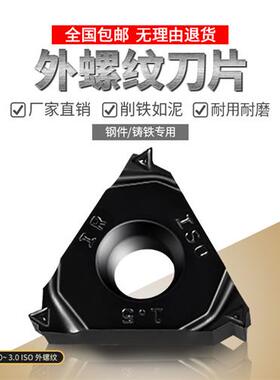 锐安瑞安不锈钢专用外螺纹数控刀片16ER 1.0 2.0 3.0 60度英制