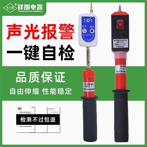 GDY-II折叠伸缩声光验电器 袖珍式0.4kv 0.2-10kv高低压验验电笔