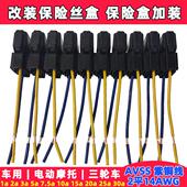 汽车改装 中号小号通用保险盒座车用外接摩托车电动车保险丝盒底座